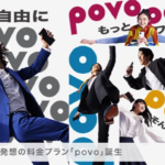 「povo」が5G対応、既存ユーザーも手続きなしでok