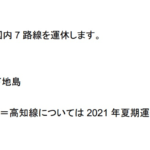 ジェットスター、2021年夏期スケジュールで国内線7路線運休