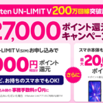 楽天モバイル、回線契約+端末購入で最大27,000pt還元