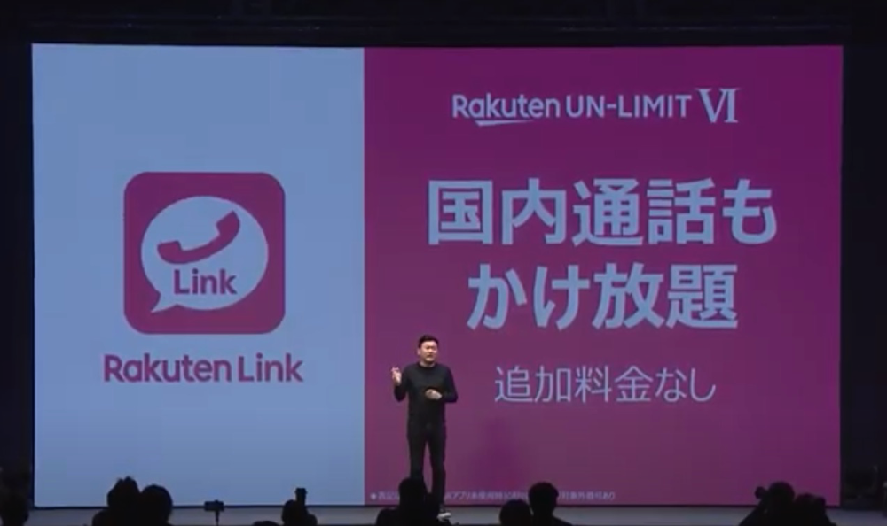 「Rakuten Link」を使うと国内の固定・ケータイ向け通話が無料