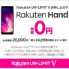 楽天モバイル「Rakuten Hand」在庫切れで一時販売中止・3月中旬以降に再入荷の予定