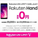 楽天モバイル「Rakuten Hand」が再び在庫切れに、再入荷日は不明