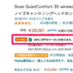 Boseのノイズキャンセリングヘッドホン、Amazonで18,253円に割引