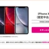 UQ mobileオンラインショップ、au CertifiedのiPhone XR新規契約で18,720円に割引ほか（〜3月31日）