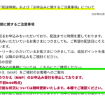 【ahamo】3月29日（月）は終日MNP受付停止、プラン変更は可能