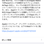 iOS 14.5リリース、Apple Watchでロック解除・デュアルSIMで5G有効・AirTag対応など