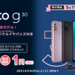 goo Simseller、「moto g30」発売、音声SIMセット契約で16,390円→1円