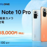 goo Simseller、Redmi Note 10 Pro発売記念、音声SIM契約で本体11,000円〜