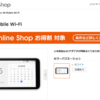「Galaxy 5G Mobile Wi-Fi」、au Online Shopで本体代16,500円割引
