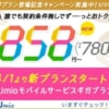 IIJmio、「ギガプラン」にMNPでスマホが一括110円から＆初期費用を1円に割引（〜5月31日）