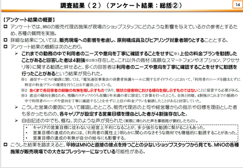 モバイル市場における販売代理店
に関する調査結果等について