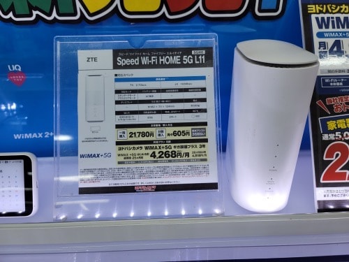 Speed Wi-Fi HOME 5G L11発売、UQ版は単体購入できなかった