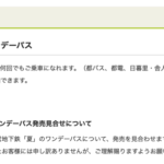 都営地下鉄、2021年夏のワンデーパスを発売中止