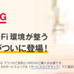 ドコモオンラインショップ、home 5G HR01で出荷遅延、事前予約が多数