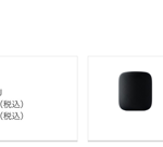 HomePodが36,080円→25,080円、au Online Shop限定セール