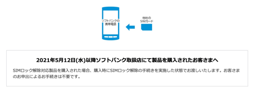 ソフトバンクの携帯電話を他社で利用する／SIMロック解除 | スマートフォン・携帯電話 | ソフトバンク