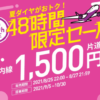【Peach】関空発着の国内線が全線片道1,500円から、8月25日（水）22時発売
