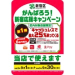 【新宿区】コード決済で25%還元、対応店舗は「d払い」アプリが探しやすい