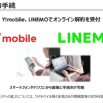 ドコモ、KDDI、ソフトバンク、楽天モバイルの解約ページまとめ、全社Webサイトで解約可能に