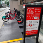 名古屋の「カリテコバイク」がID連携に対応、他エリア会員は最大料金（割引）適用不可