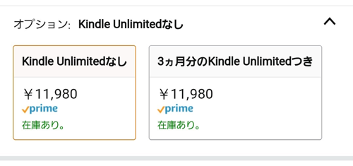 Kindle Unlimitedの3カ月無料オプションも（対象者限定）