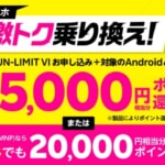 【楽天モバイル】Xperia 10 III Lite、Rakuten BIG sを新規契約で最大25,000ポイント還元