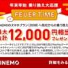 【LINEMO】MNP契約でスマホプラン+5,000円、ミニプランも+3,000円相当を還元（〜2022年1月11日）