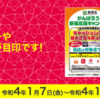 【新宿区】1月もキャッシュレス25%還元、サービス毎に1回3,000円・期間10,000円まで