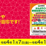 【新宿区】1月もキャッシュレス25%還元、サービス毎に1回3,000円・期間10,000円まで