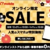 【Y!mobile】OPPO Reno5 Aが機種変更で18,000円、SIM単体契約で最大7,000円相当を還元
