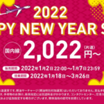 Peach：国内線が片道2,022円から、搭乗期間は1月18日〜3月26日