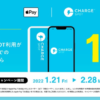 「ChargeSPOT」、新規ユーザーがApple Payを使うと料金が何度でも330円→1円に（1月21日〜2月28日）