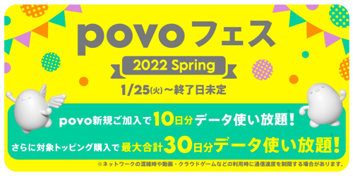 重要なお知らせ・トピックス｜povo2.0