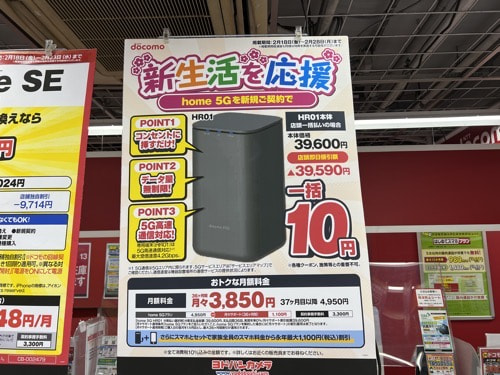 ヨドバシカメラで「home 5G HR01」が一括10円