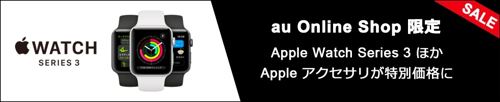 au Online Shop Appleアクセサリセール2022 |キャンペーン| au