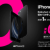 【楽天モバイル】回線契約でiPhone SEが一括1円の投げ売り、初めて契約なら+5,000ポイント還元（ショップ限定）