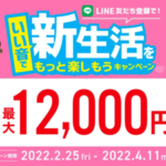 【最終日】ソニーのオーディオ製品を2台以上購入で最大12,000円還元