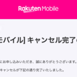 楽天モバイル、「電話番号シェアサービス」申込でシステム不具合、一部ユーザーは21時間申込できず