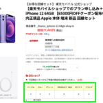 【楽天モバイル】iPhone 12の単体購入で使える45,000円割引クーポン、回線契約なら65,000円割引（ショップ限定）