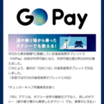 東京無線のタクシーが「GO Pay」対応、都内タクシーの約半分に導入済み
