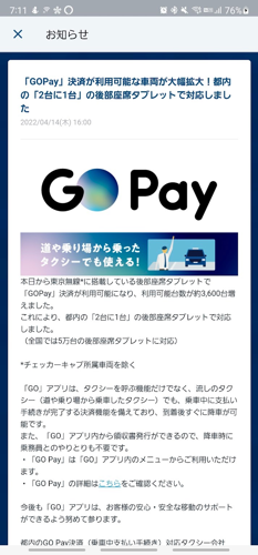 「GO Pay」決済が利用できる車両が拡大（東京無線のタクシーで利用可能に）