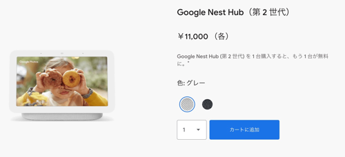 Google Nest Hub（第 2 世代）を購入 - Google ストア