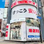 イオシス新宿西口店が4月29日オープン、買い取りキャンペーンも開催