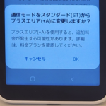 「自宅セット割」の適用準備、UQ WiMAXの料金プランを変更してみた