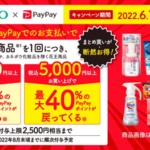 PayPay×花王の最大40%還元キャンペーン、対象外店舗の一覧が公開