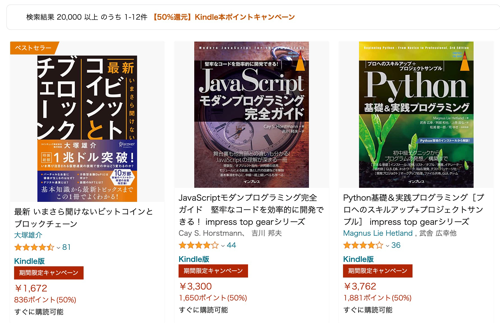 【50%還元】 Kindle本ポイントキャンペーン