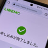 6カ月分の基本料金が実質無料、LINEMOのeSIMが即日開通した