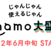 「ahamo大盛り」は6月中旬に提供予定、先行エントリーで2,000ポイント還元