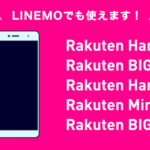 LINEMO、楽天モバイルのオリジナルスマホ「Rakuten Hand」などで動作確認