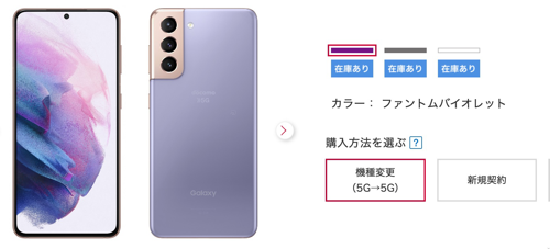 Galaxy S21（オンライン在庫）